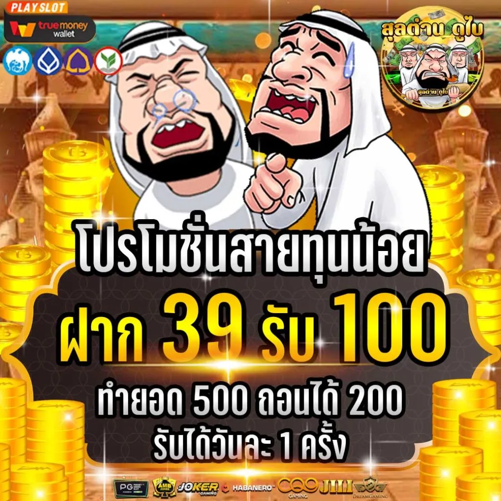 สุลต่าน ดูไบ สล็อต